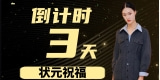 倒计时【三天】-25届广西服表综合分状元韦咏延送上祝福